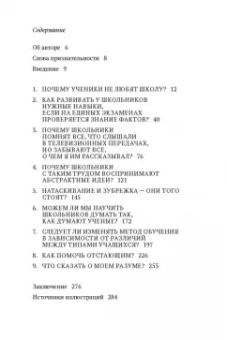 Дэниел Уиллингем: Почему ученики не любят школу? Когнитивный психолог отвечает на вопросы
