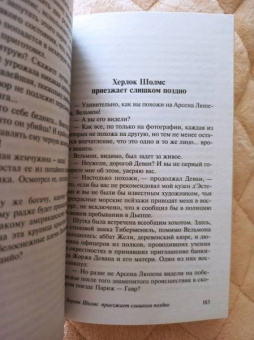 Морис Леблан: Арсен Люпен. Сборник