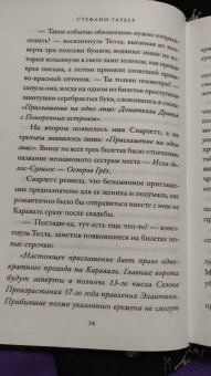 Стефани Гарбер: Караваль