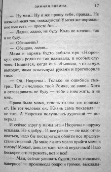 Вера Колочкова: Зимняя рябина