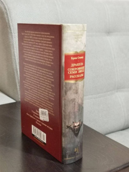 Брэм Стокер: Дракула. Сокровище Семи Звезд. Рассказы