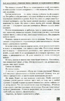 Эдуард Веркин: Книга советов по выживанию в школе