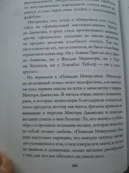 Кэтэрин Мэск: Майкл Джексон — феномен сексуальной энергии