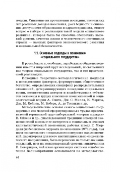 Ольга Александрова: Социальное управление. Учебное пособие