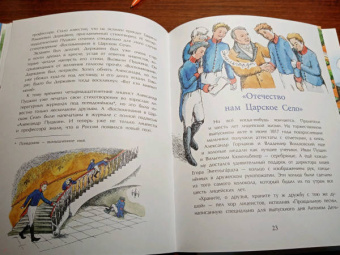 Елена Литвяк: Пушкин и лицей