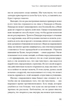 Анабель Гонсалес: Если день не задался - тебе повезло! Как научиться управлять своими эмоциями
