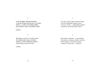 Фернандо Пессоа: Рубайят