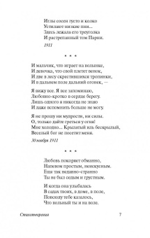 Анна Ахматова: Бег времени