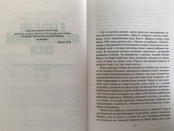 Михаил Грачев: В батальоне правительственной связи
