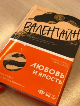 Элизабет Уэтмор: Валентайн