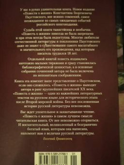 Константин Паустовский: Повесть о жизни
