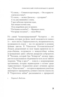 Гилберт Честертон: Бэзил Хоу