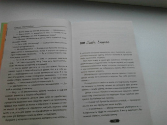 Сонечка Мармеладова: Оторва, или Как завоевать сердце бунтарки