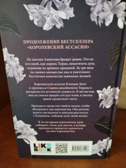 Де Ла Круз Мелисса: Секрет королевы