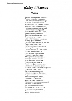 Виктория Новокрещенова: Литературный альманах "Художественное слово". Поэзия. Выпуск 1, 2024