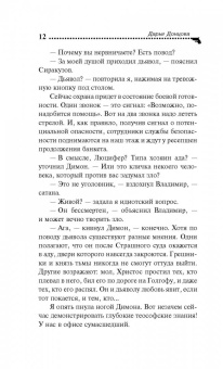 Дарья Донцова: Шоколадное пугало