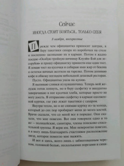Лорет Уайт: Поглощенные сумраком