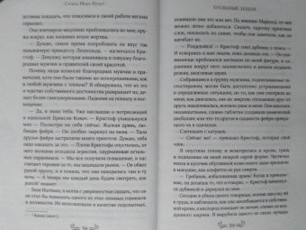 Стейси Браун: Кровавые Земли