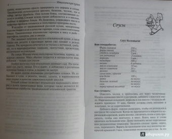 Владимир Хлебников: Итальянская кухня