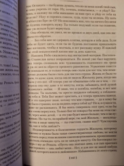 Стендаль: Красное и черное. Пармская обитель