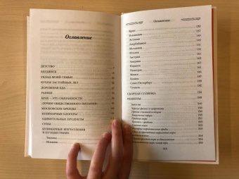 Мария Метлицкая: От солянки до хот-дога. Истории о еде и не только