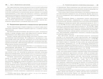 Багмет, Быков, Ильин: Уголовное право. Общая часть. Учебник