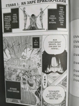 Эйитиро Ода: One Piece. Большой куш. Книга 1. На заре приключений
