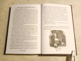 Александр Дюма: Исповедь маркизы. В 2-х томах
