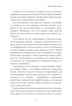 Иоганн Сваммердам: Психология тёмной стороны силы