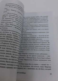 Джон Стейнбек: Райские пастбища