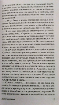 Джон Уиндем: Избери пути ее