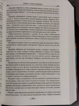 Брендон Сандерсон: Архив Буресвета. Книга 1. Путь королей