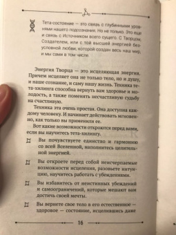 Наталья Исакова: Тета-хилинг, или Исцеление любовью