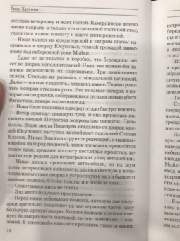 Рина Хаустова: Caprichos. Дело об убийстве Распутина