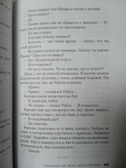Харлан Кобен: Мальчик из леса