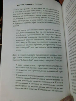 Анатолий Кузнецов: На "Свободе". Беседы у микрофона 1972-1979