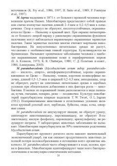 Найманов, Калмыков: Туберкулез животных. Монография