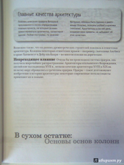 Филипп Уилкинсон: Архитектура. 50 идей, о которых нужно знать
