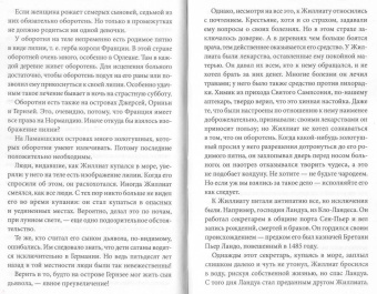 Виктор Гюго: Труженики моря