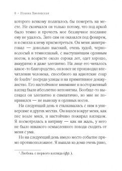 Иоанна Хмелевская: Интрижка с двойным дном