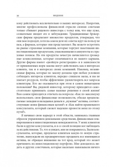 Роббинс, Маллук: Путь. Как ускорить продвижение к финансовой свободе