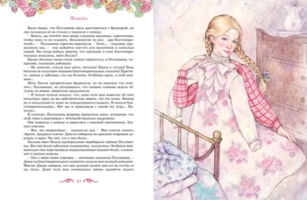 Элинор Портер: Поллианна. Все приключения в одном томе с цветными иллюстрациями