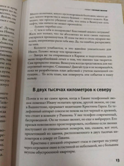 Мойзес Наим: Два шпиона в Каракасе