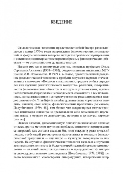 Лидия Полубиченко: Филологическая топология. Теория и практика. Монография