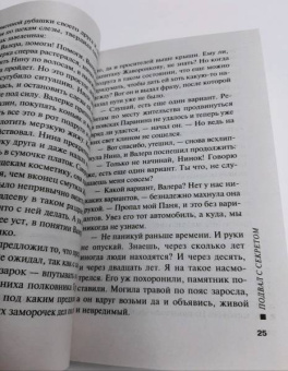 Николай Леонов: Подвал с секретом