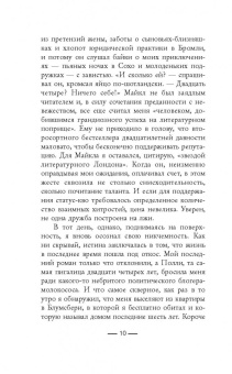 Сабин Дюран: Солги со мной