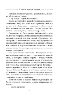Мария Метлицкая: В тихом городке у моря