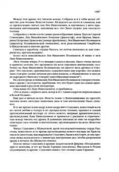 Софья Толстая: Моя жизнь. В 2-х томах