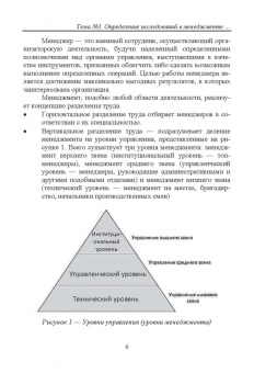 Ольга Краснянская: Методы исследования в менеджменте