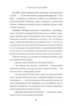 Паволга, Перловский: Стеклобой